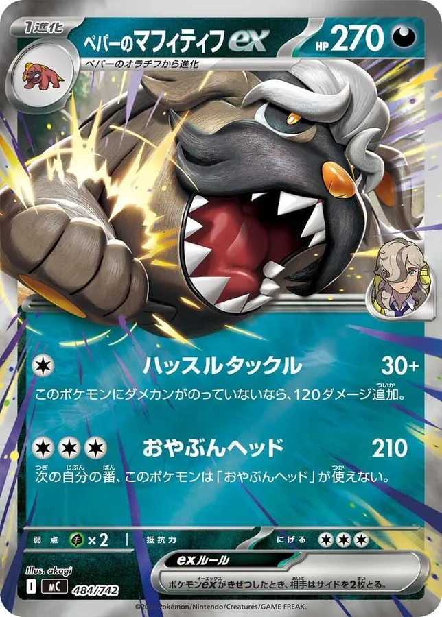 Arven's Mabosstiff ex [Mirror-Holo]